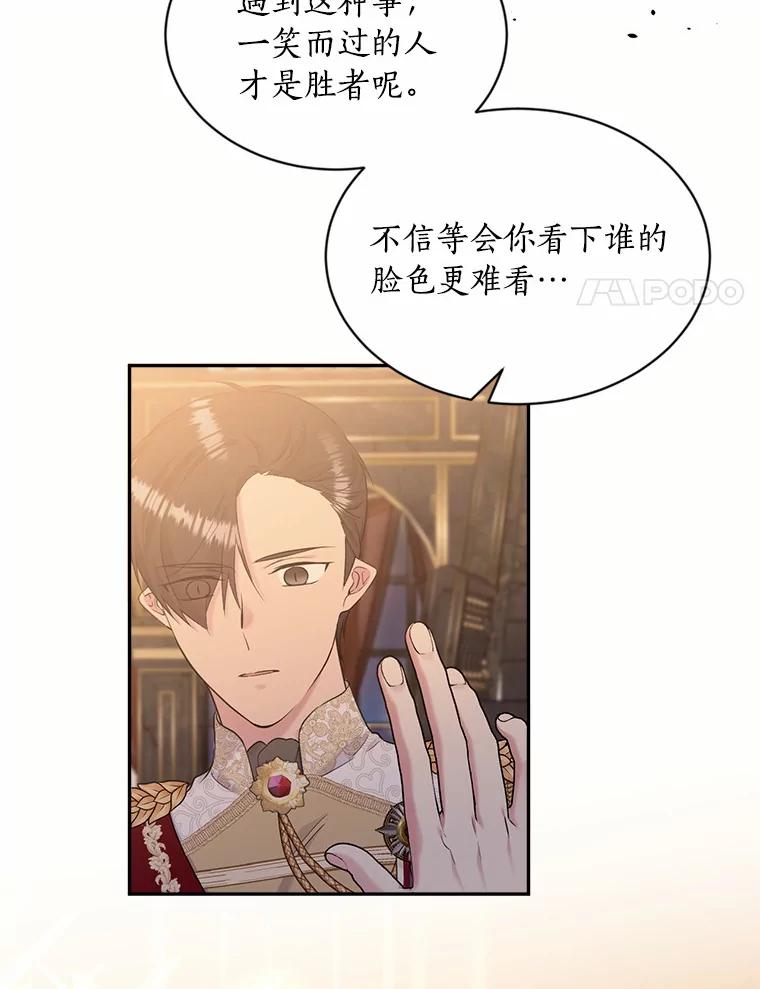 目标是成为长命百岁的千金大小姐 115.亮相魔界 第104页