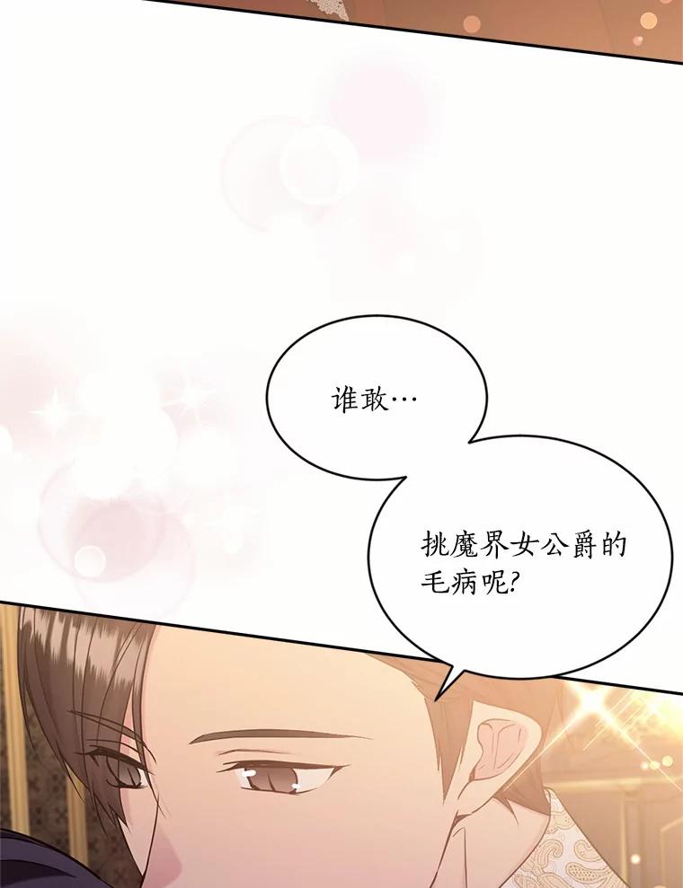 目标是成为长命百岁的千金大小姐 115.亮相魔界 第67页