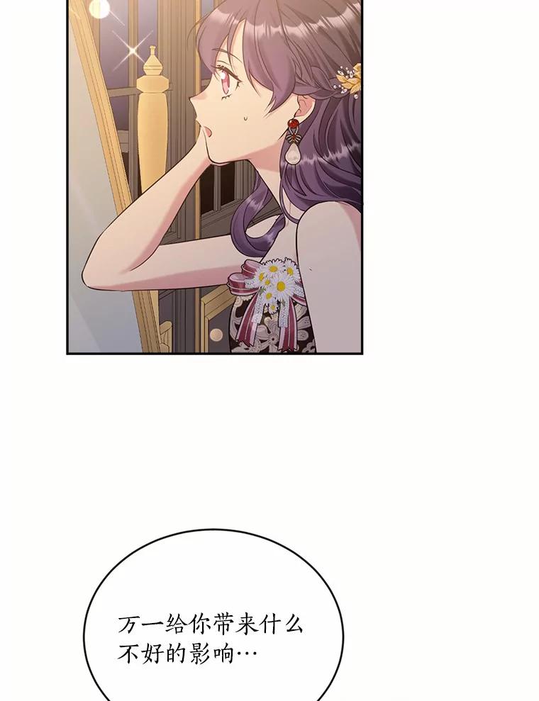 目标是成为长命百岁的千金大小姐 115.亮相魔界 第63页