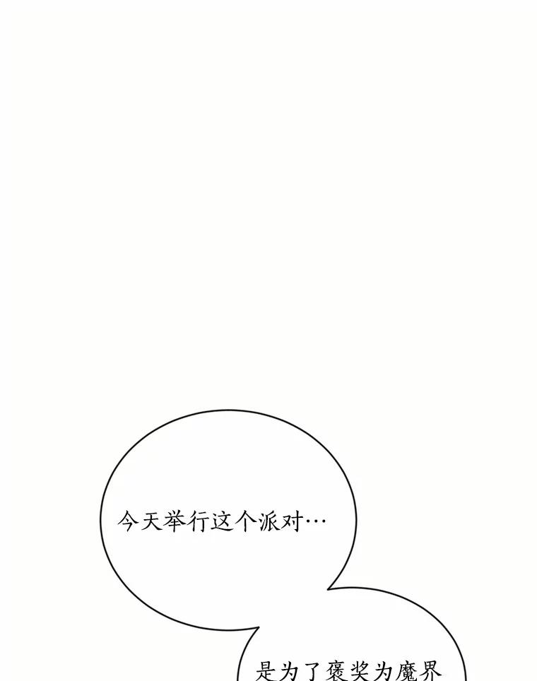 目标是成为长命百岁的千金大小姐 115.亮相魔界 第120页