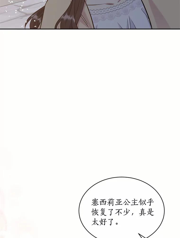 目标是成为长命百岁的千金大小姐 115.亮相魔界 第31页