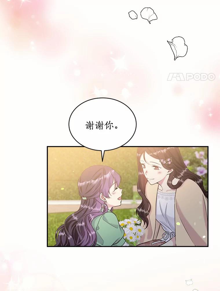 目标是成为长命百岁的千金大小姐 115.亮相魔界 第27页