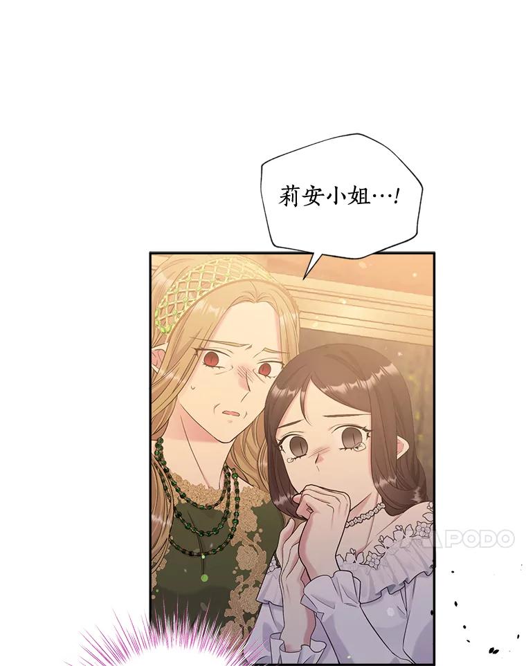 目标是成为长命百岁的千金大小姐 116.暗杀 第59页