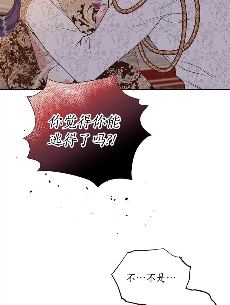目标是成为长命百岁的千金大小姐 116.暗杀 第82页