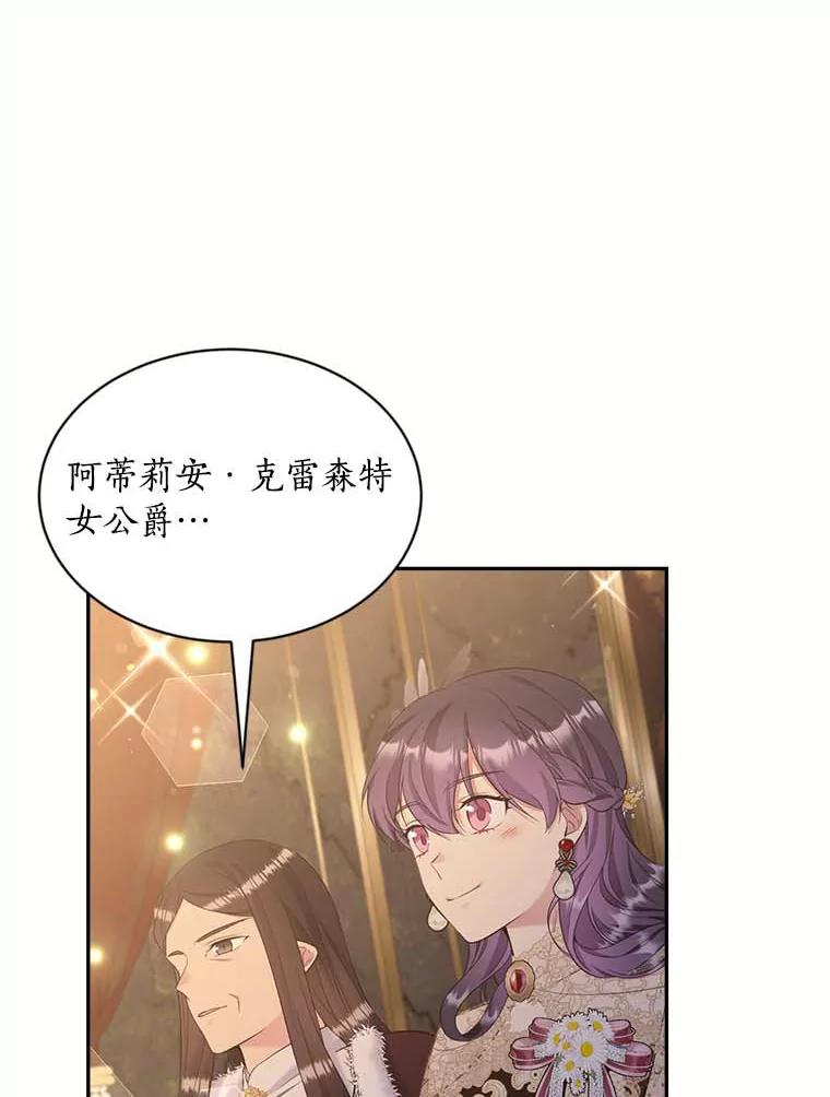 目标是成为长命百岁的千金大小姐 116.暗杀 第26页