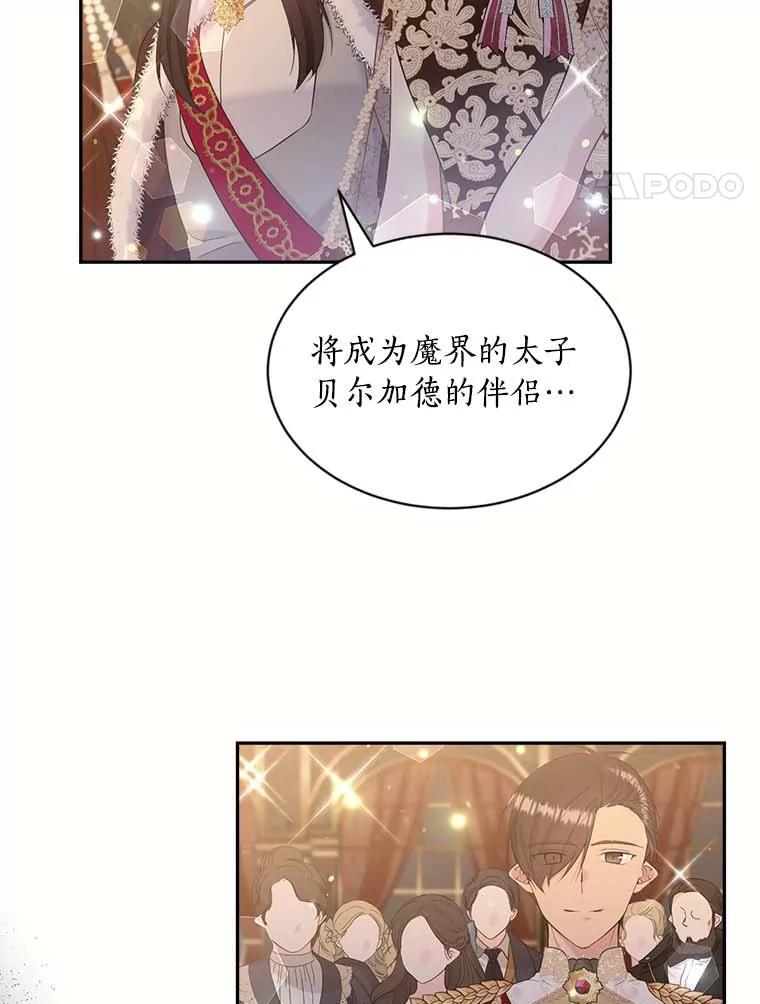 目标是成为长命百岁的千金大小姐 116.暗杀 第27页
