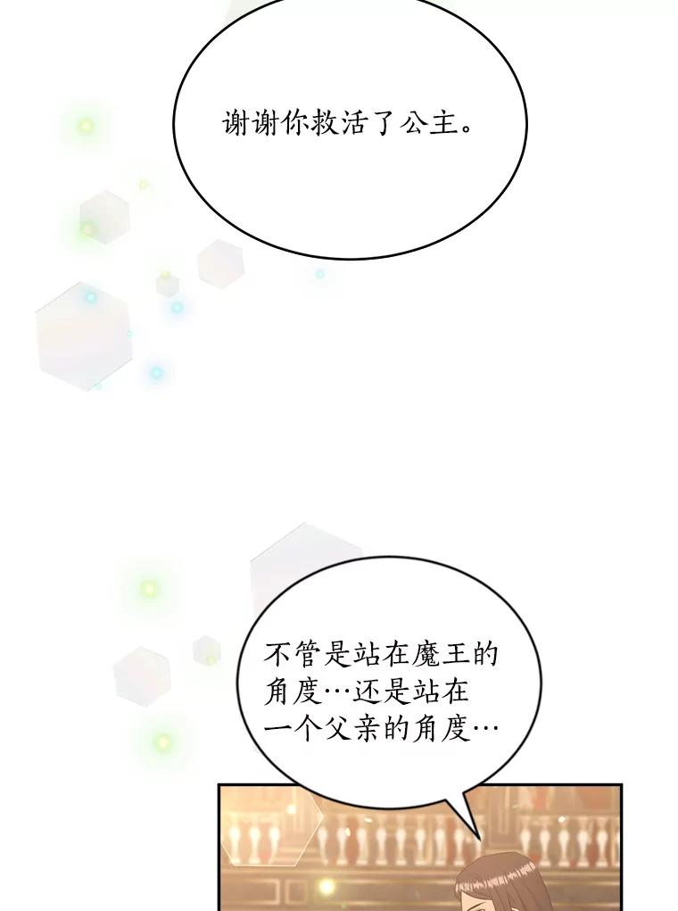 目标是成为长命百岁的千金大小姐 116.暗杀 第12页