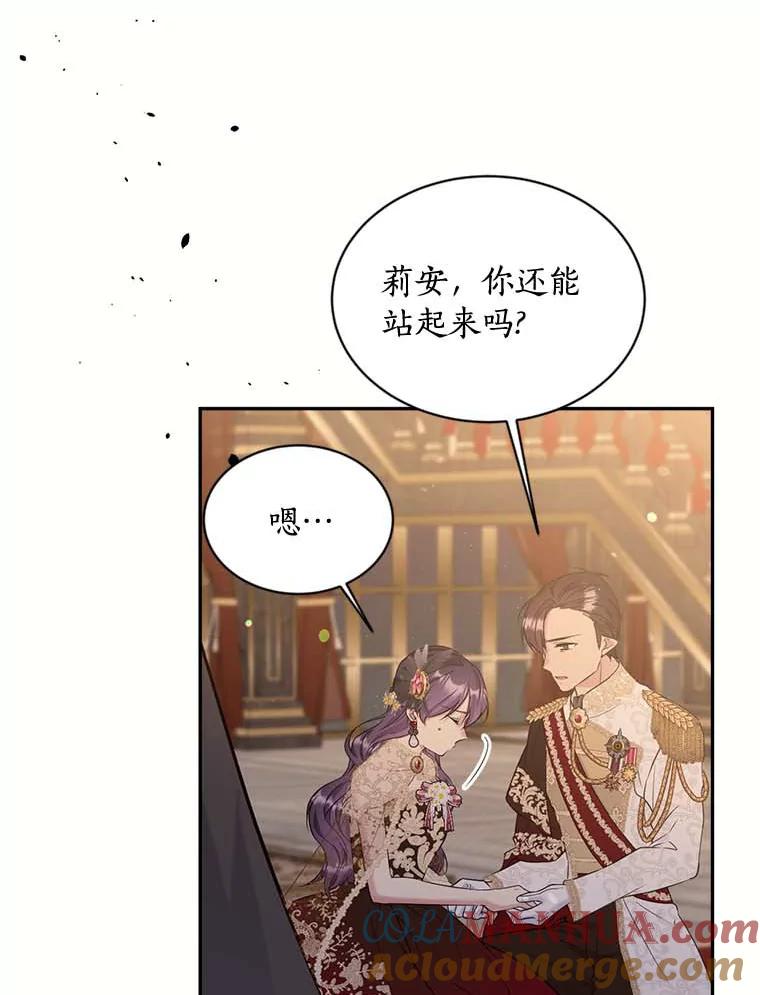 目标是成为长命百岁的千金大小姐 116.暗杀 第97页