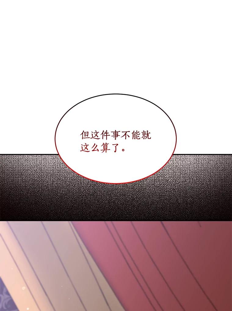 目标是成为长命百岁的千金大小姐 116.暗杀 第114页