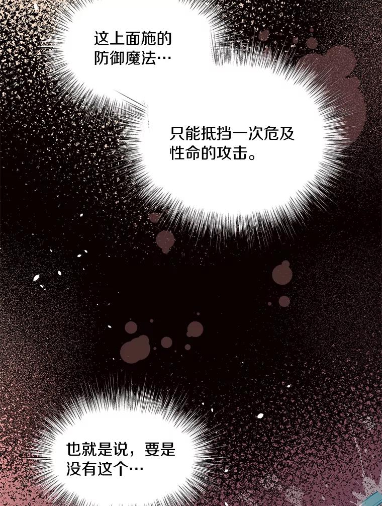 目标是成为长命百岁的千金大小姐 116.暗杀 第78页