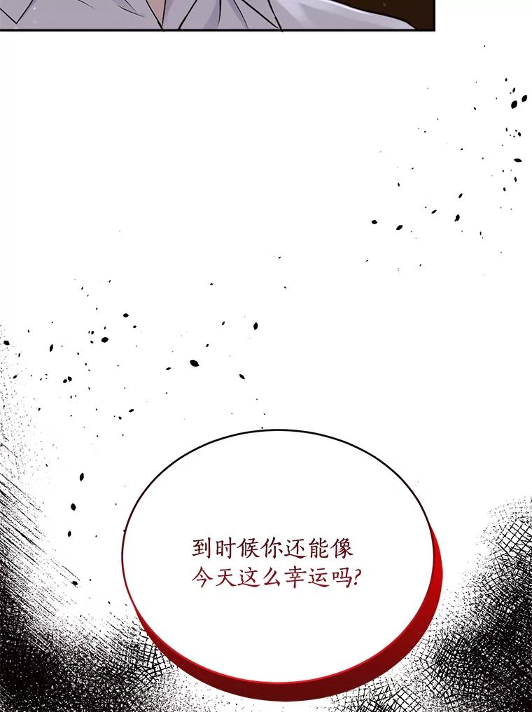 目标是成为长命百岁的千金大小姐 116.暗杀 第119页