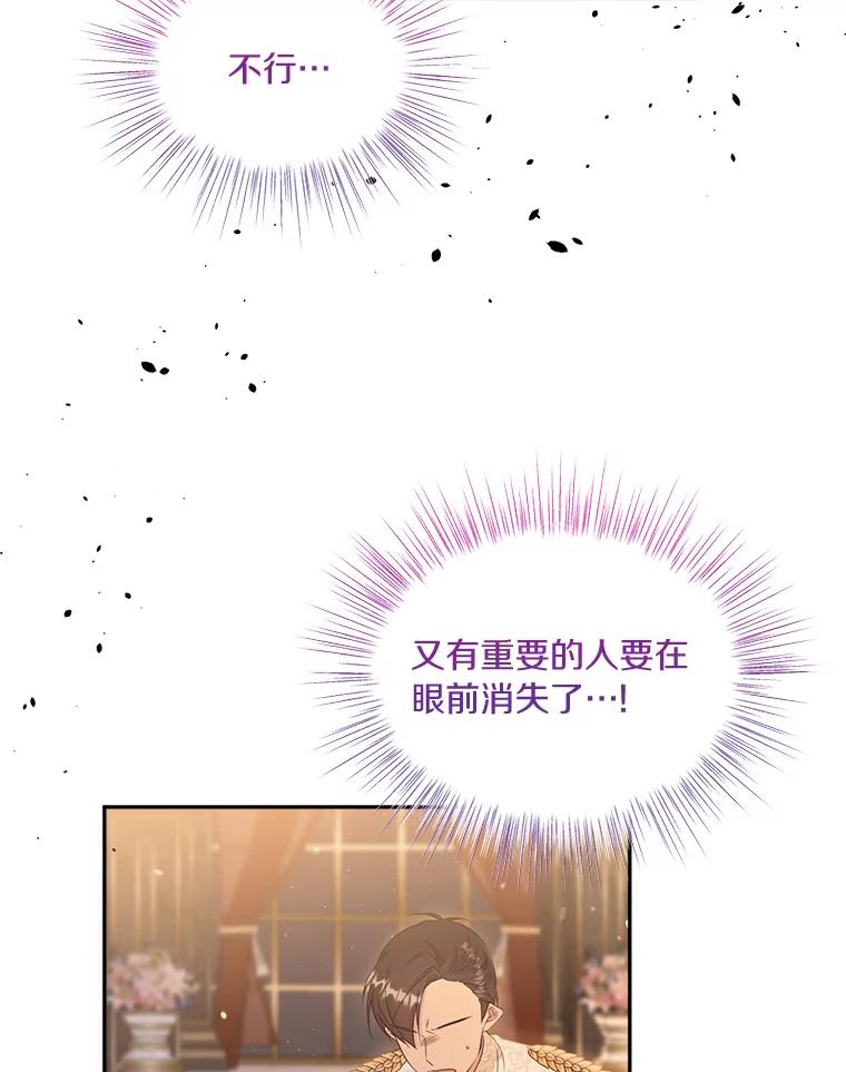 目标是成为长命百岁的千金大小姐 116.暗杀 第60页
