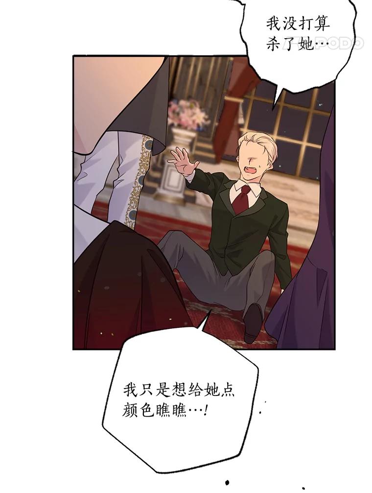目标是成为长命百岁的千金大小姐 116.暗杀 第83页