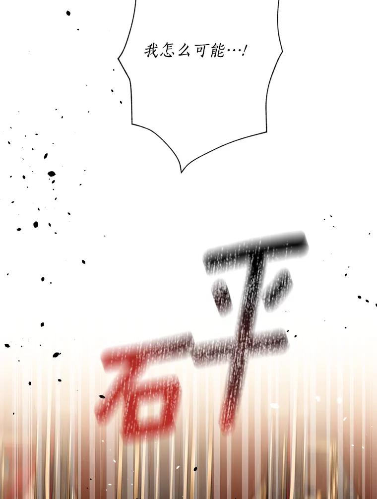 目标是成为长命百岁的千金大小姐 116.暗杀 第88页