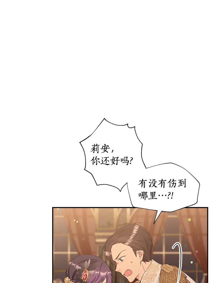 目标是成为长命百岁的千金大小姐 116.暗杀 第72页