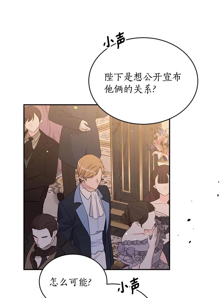目标是成为长命百岁的千金大小姐 116.暗杀 第19页