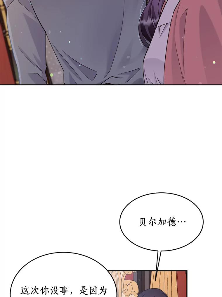 目标是成为长命百岁的千金大小姐 116.暗杀 第116页