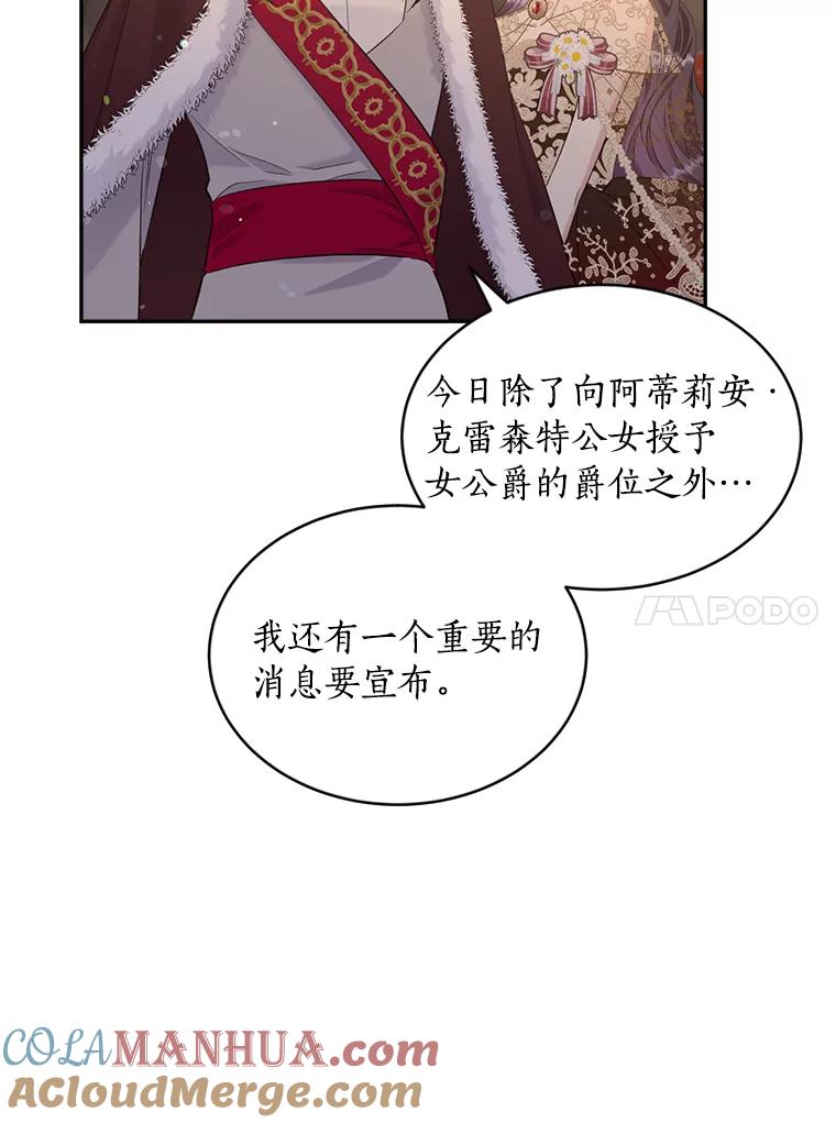 目标是成为长命百岁的千金大小姐 116.暗杀 第17页
