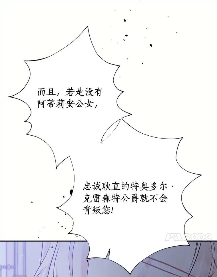 目标是成为长命百岁的千金大小姐 117.红色魔石 第116页