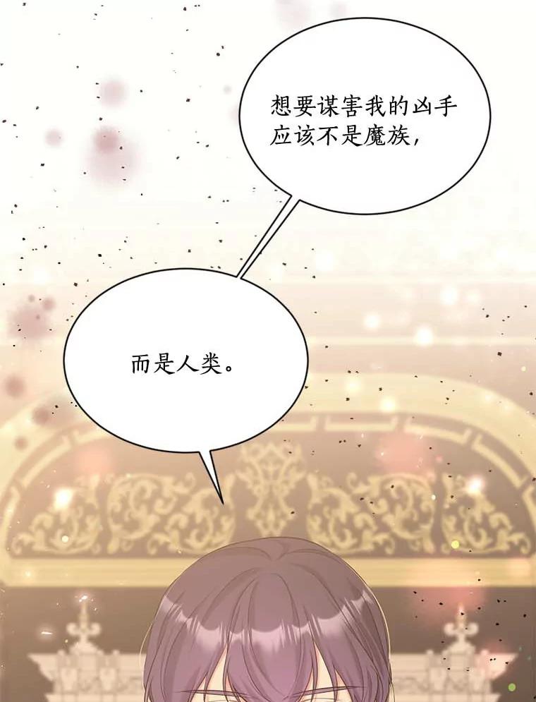 目标是成为长命百岁的千金大小姐 117.红色魔石 第51页