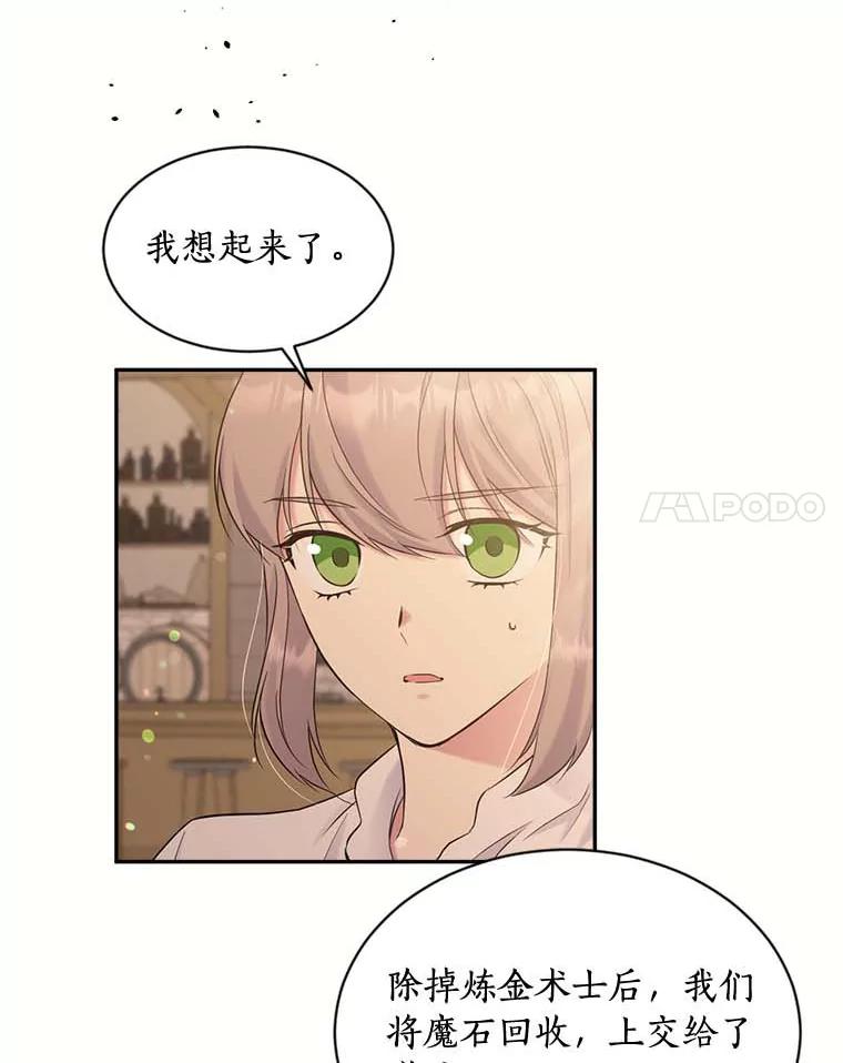 目标是成为长命百岁的千金大小姐 117.红色魔石 第83页