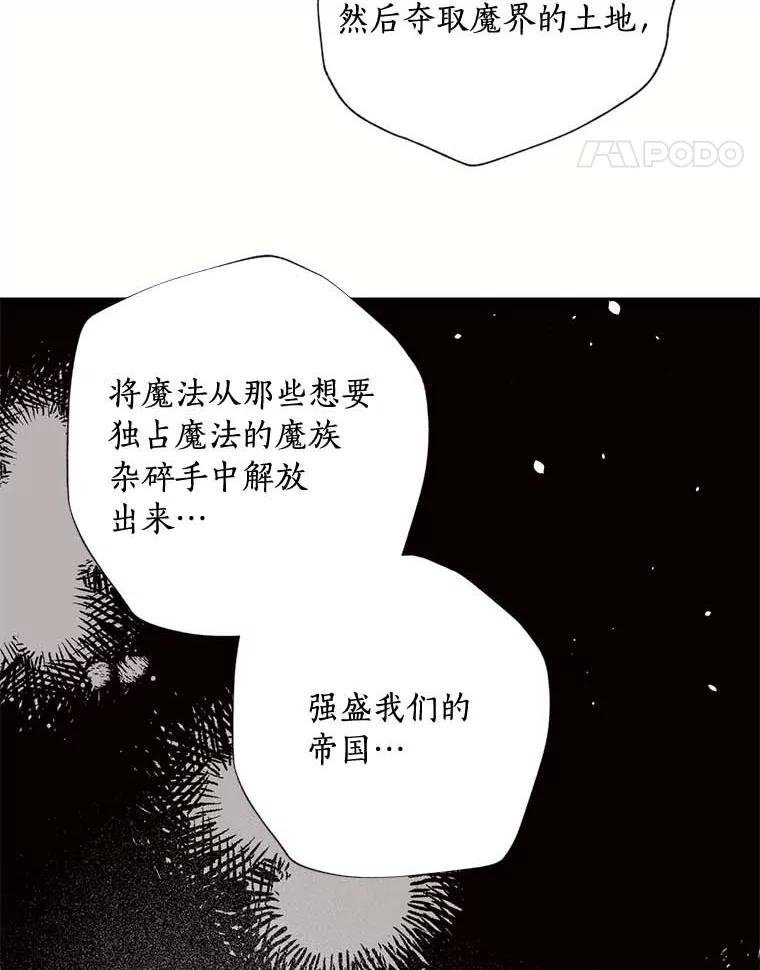 目标是成为长命百岁的千金大小姐 117.红色魔石 第110页