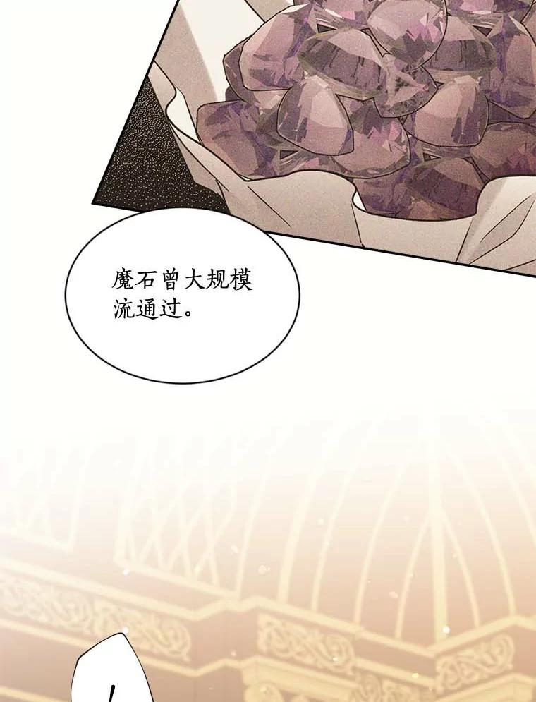目标是成为长命百岁的千金大小姐 117.红色魔石 第44页
