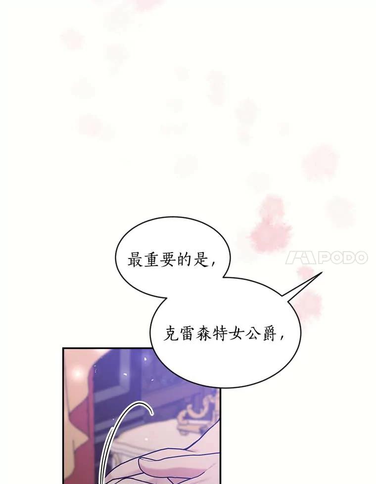 目标是成为长命百岁的千金大小姐 117.红色魔石 第11页