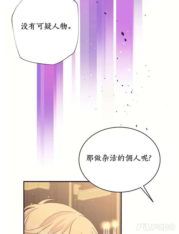 目标是成为长命百岁的千金大小姐 117.红色魔石 第56页
