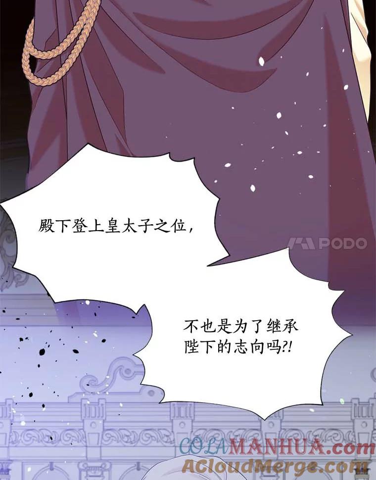 目标是成为长命百岁的千金大小姐 117.红色魔石 第113页