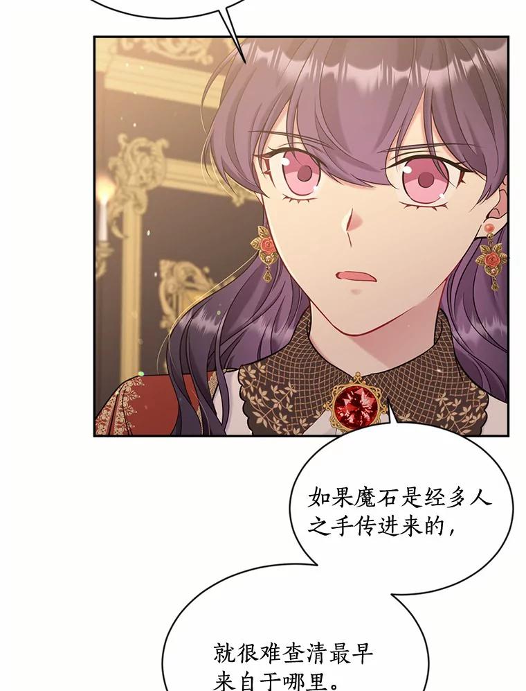 目标是成为长命百岁的千金大小姐 117.红色魔石 第58页