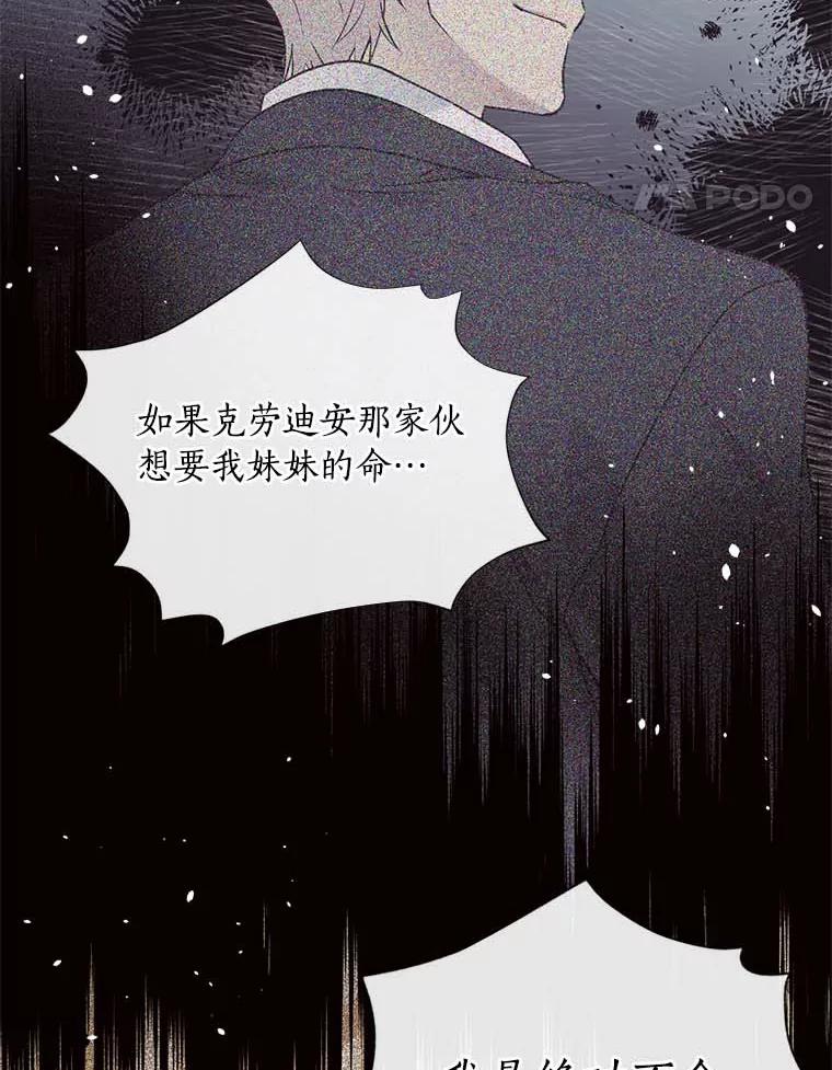 目标是成为长命百岁的千金大小姐 117.红色魔石 第90页