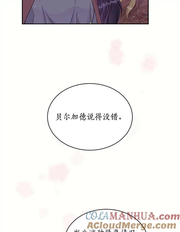 目标是成为长命百岁的千金大小姐 117.红色魔石 第9页