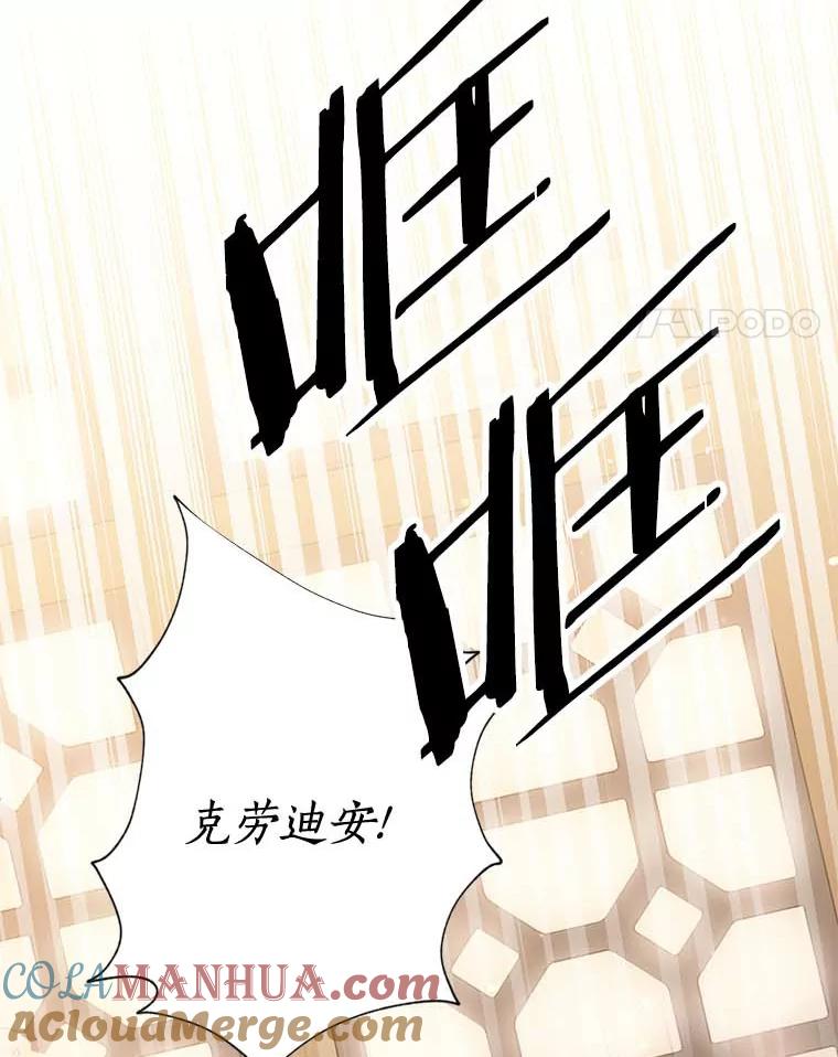 目标是成为长命百岁的千金大小姐 117.红色魔石 第73页