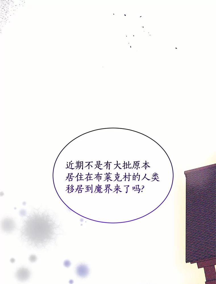 目标是成为长命百岁的千金大小姐 117.红色魔石 第62页
