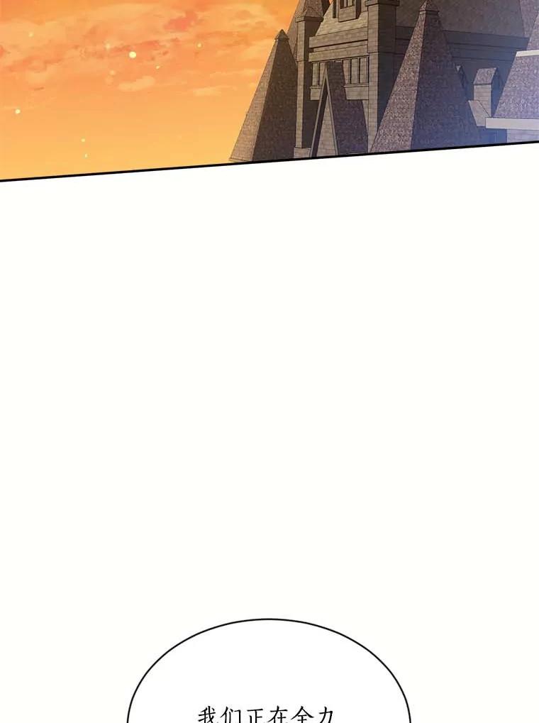 目标是成为长命百岁的千金大小姐 117.红色魔石 第26页