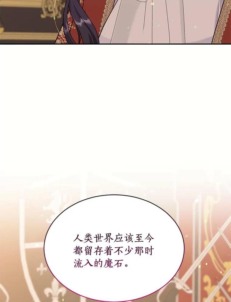 目标是成为长命百岁的千金大小姐 117.红色魔石 第46页