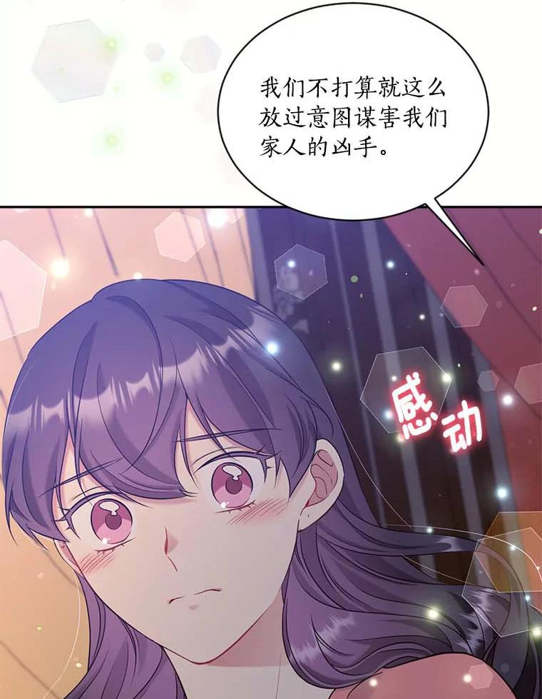 目标是成为长命百岁的千金大小姐 117.红色魔石 第15页