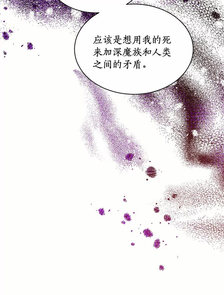 目标是成为长命百岁的千金大小姐 117.红色魔石 第71页