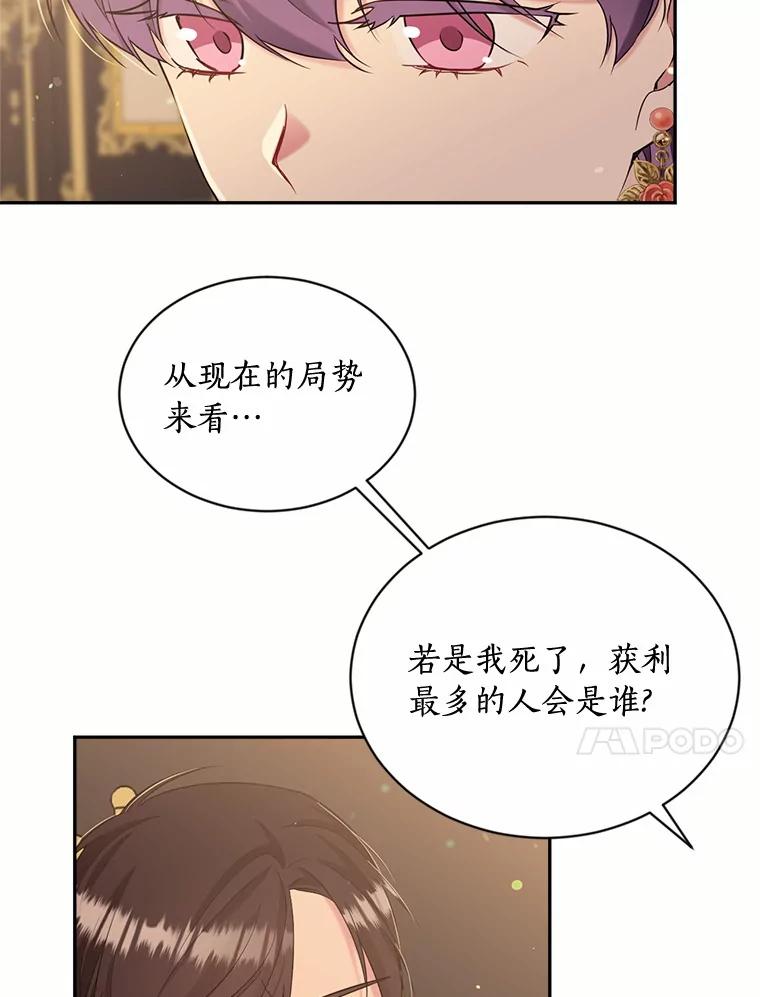 目标是成为长命百岁的千金大小姐 117.红色魔石 第66页
