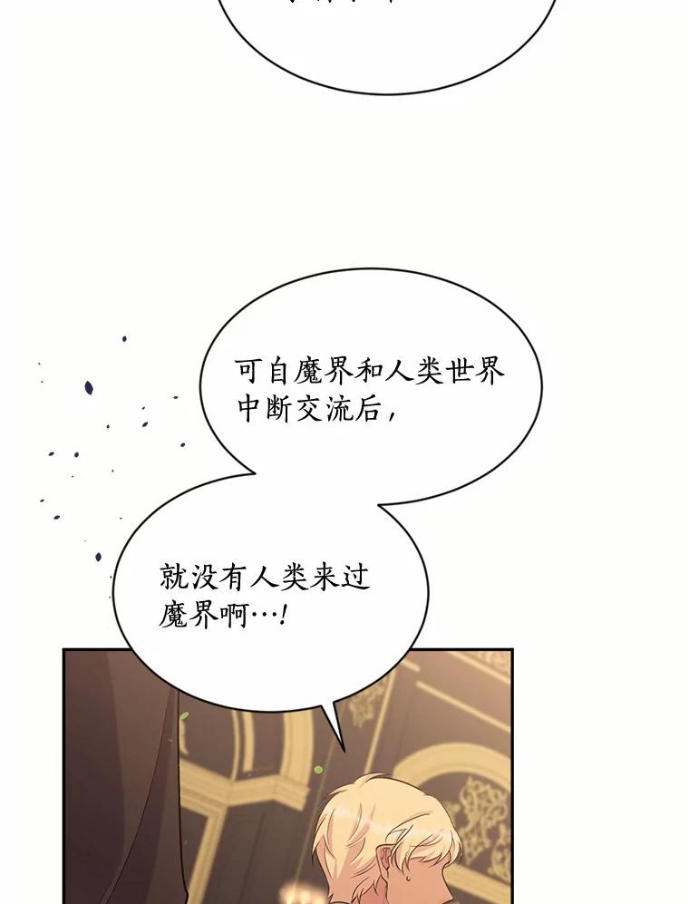 目标是成为长命百岁的千金大小姐 117.红色魔石 第59页