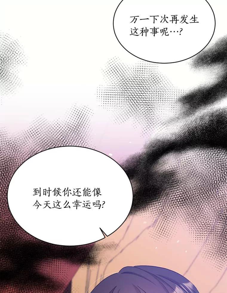 目标是成为长命百岁的千金大小姐 117.红色魔石 第6页