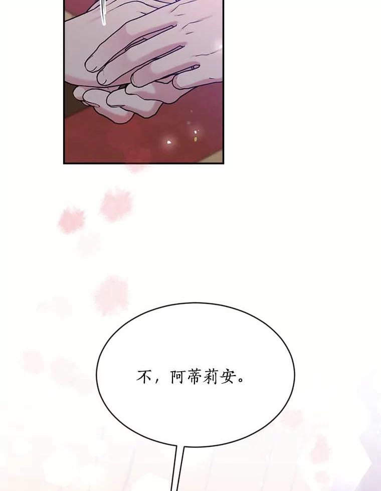 目标是成为长命百岁的千金大小姐 117.红色魔石 第12页