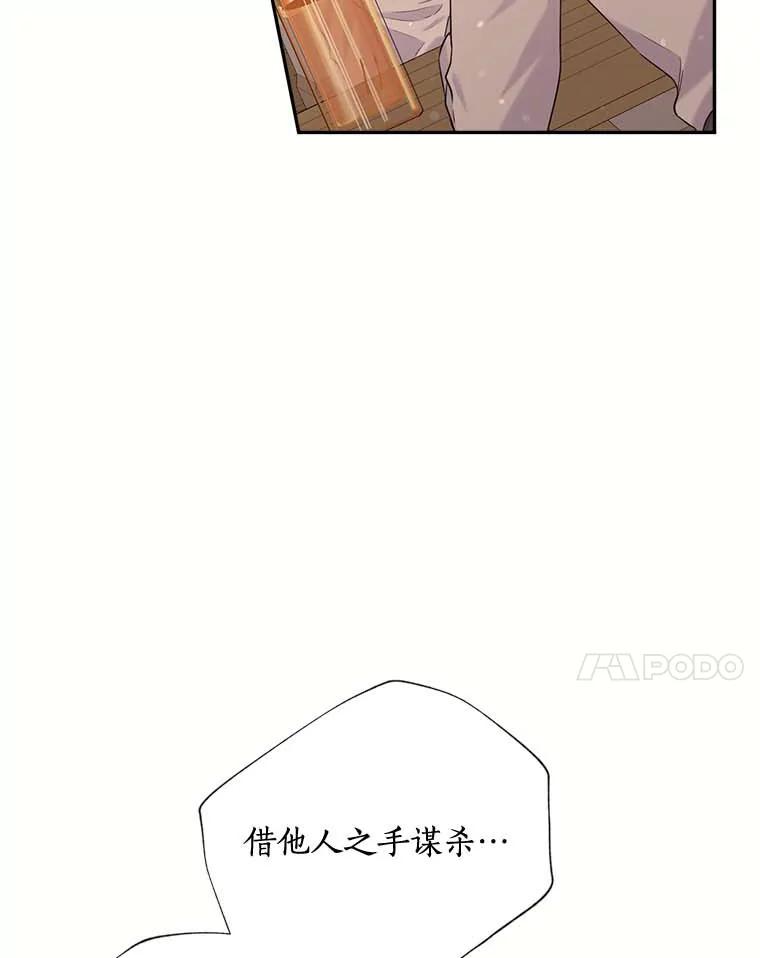 目标是成为长命百岁的千金大小姐 117.红色魔石 第76页