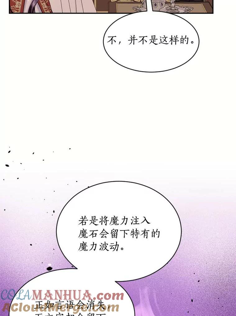 目标是成为长命百岁的千金大小姐 117.红色魔石 第33页