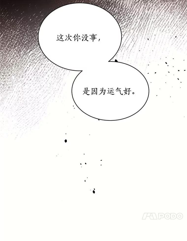 目标是成为长命百岁的千金大小姐 117.红色魔石 第4页