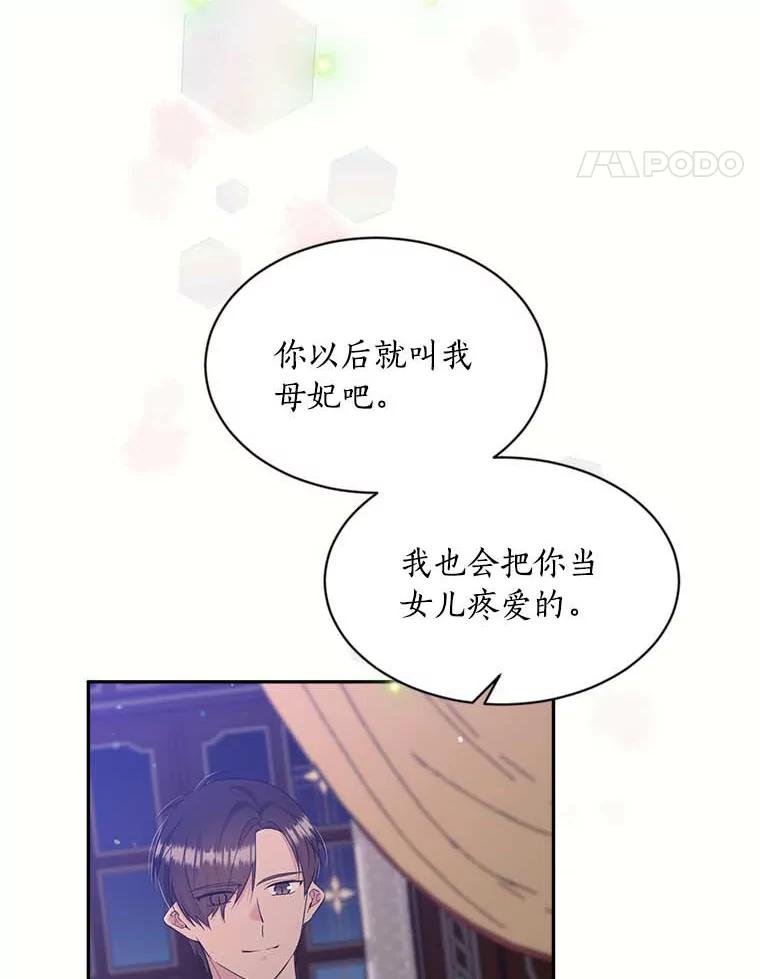 目标是成为长命百岁的千金大小姐 117.红色魔石 第18页