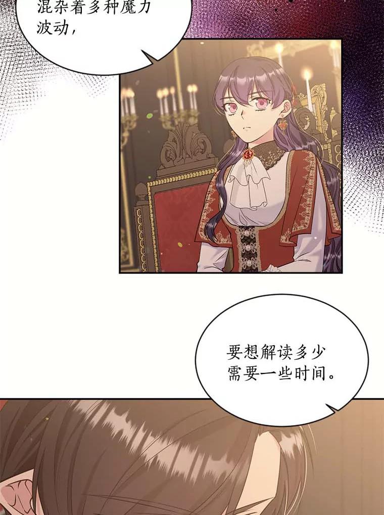 目标是成为长命百岁的千金大小姐 117.红色魔石 第30页