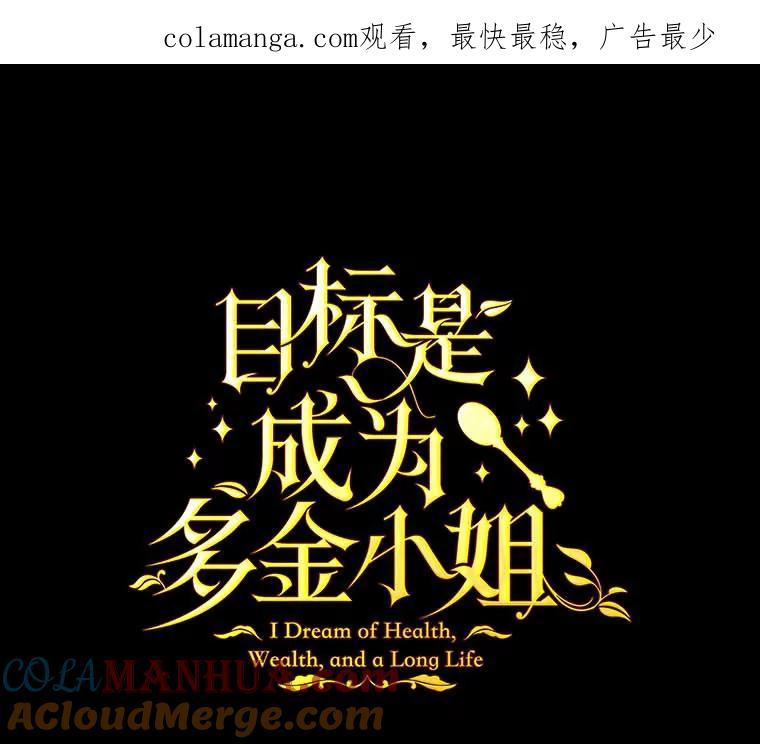 目标是成为长命百岁的千金大小姐 117.红色魔石 第1页