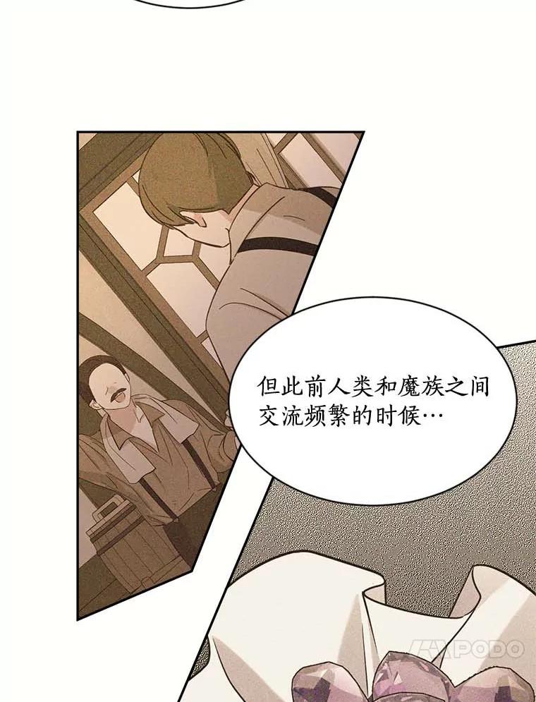 目标是成为长命百岁的千金大小姐 117.红色魔石 第43页